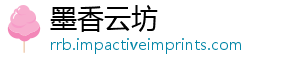 墨香云坊